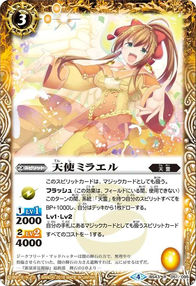 天使ミラエル