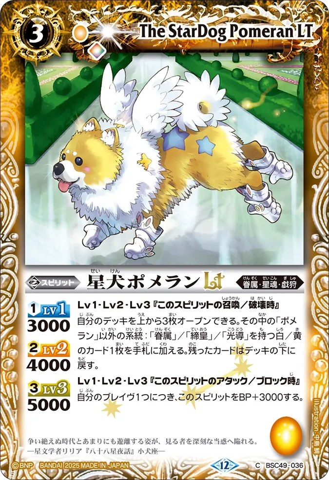 星犬ポメランLT