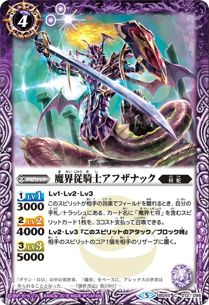 魔界従騎士アフザナック