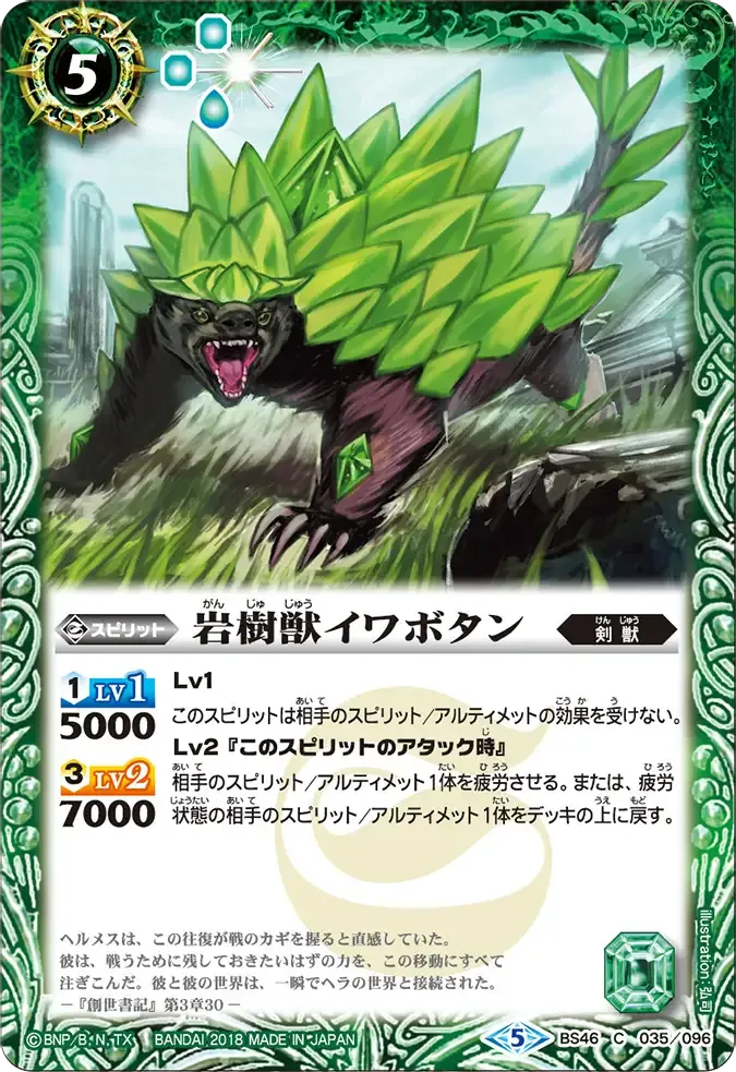 岩樹獣イワボタン
