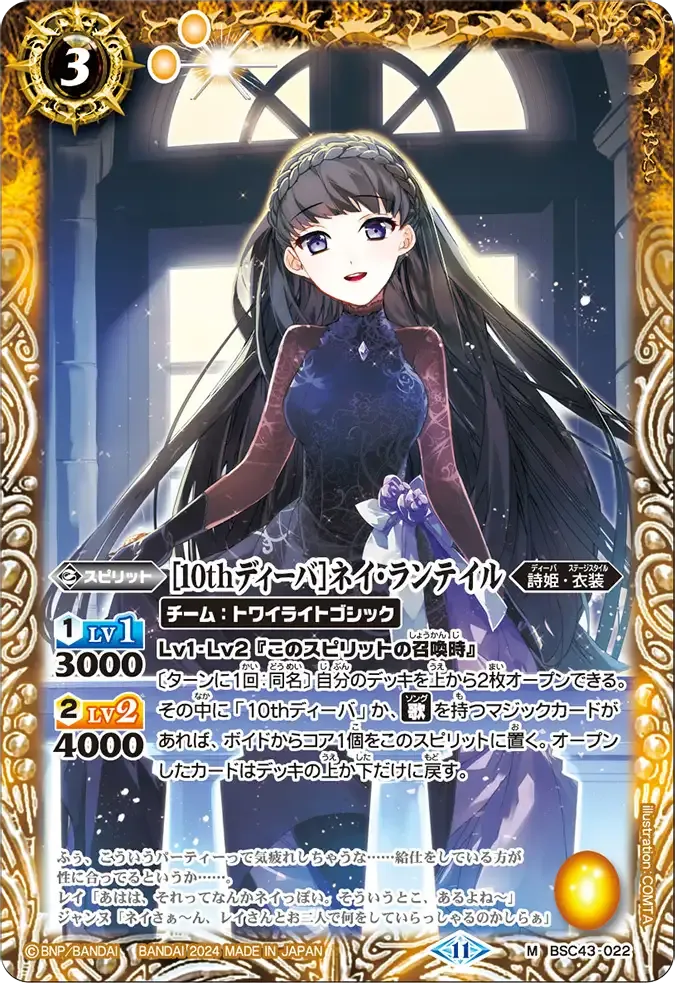 [10thディーバ]ネイ・ランテイル