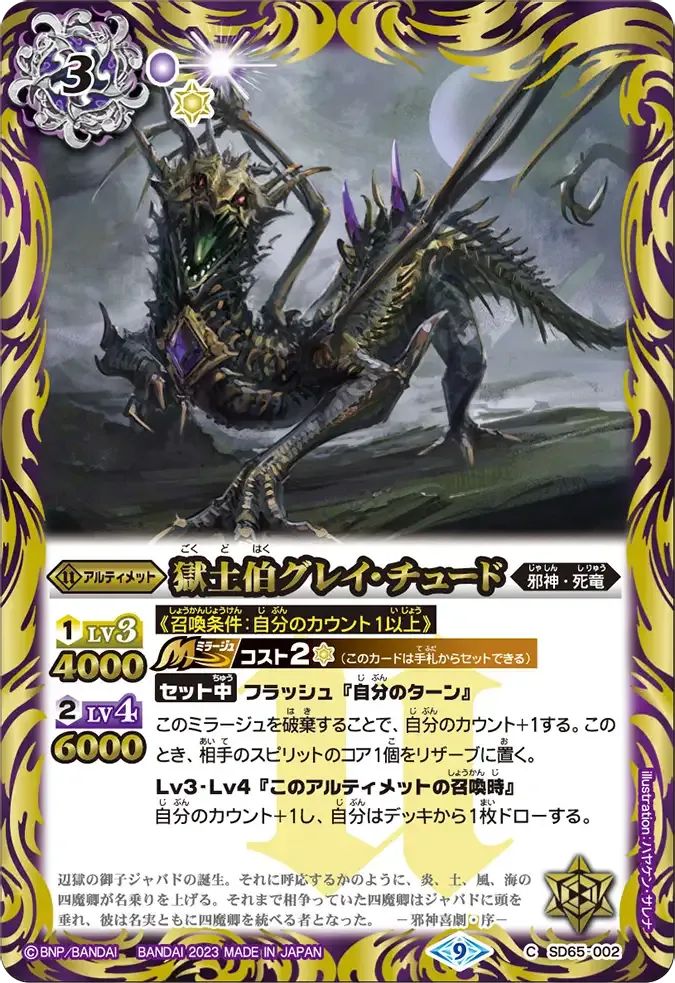 獄土伯グレイ・チュード