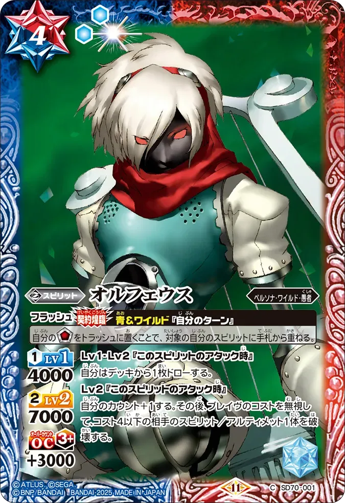 オルフェウス