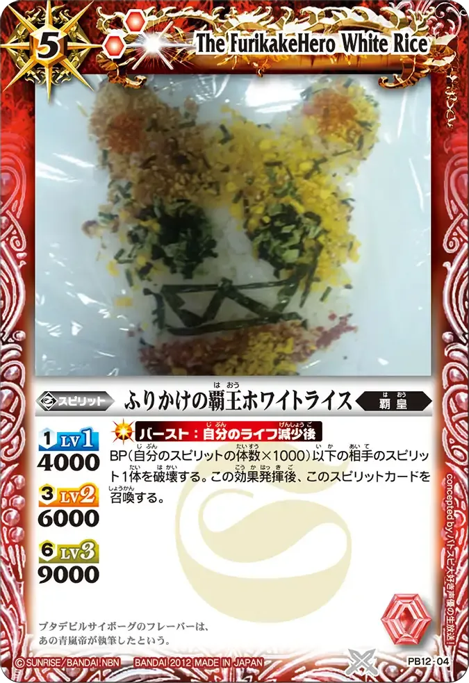 ふりかけの覇王ホワイトライス