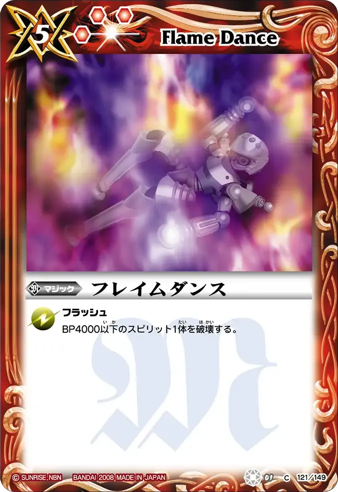フレイムダンス