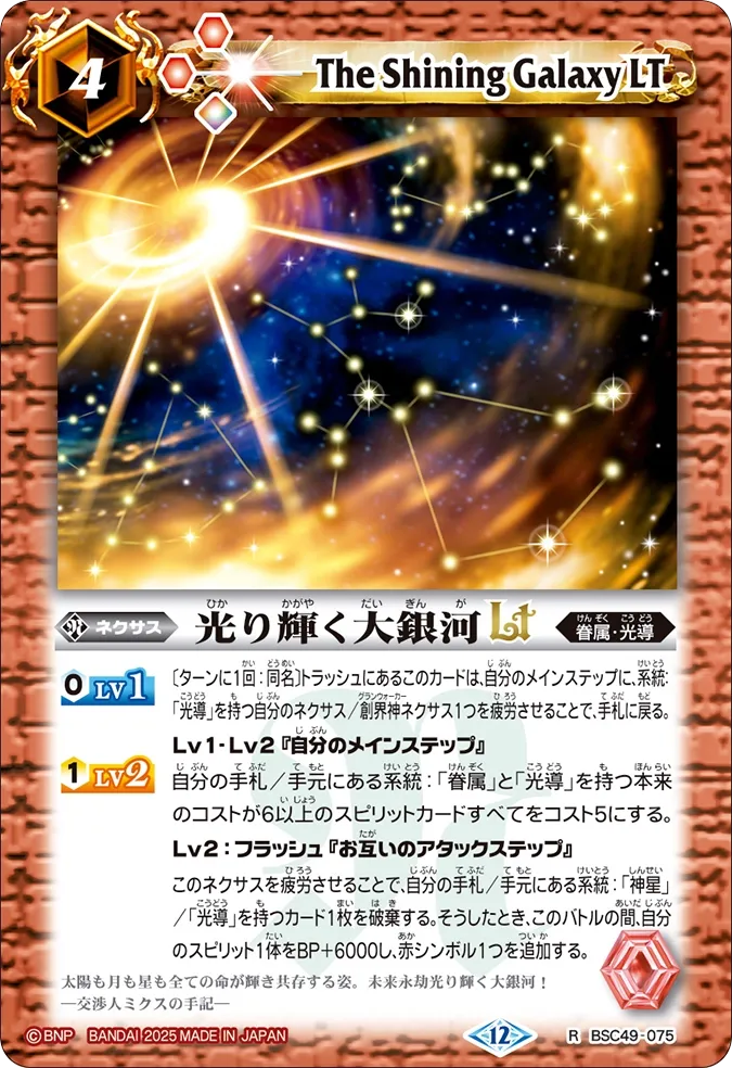 光り輝く大銀河LT