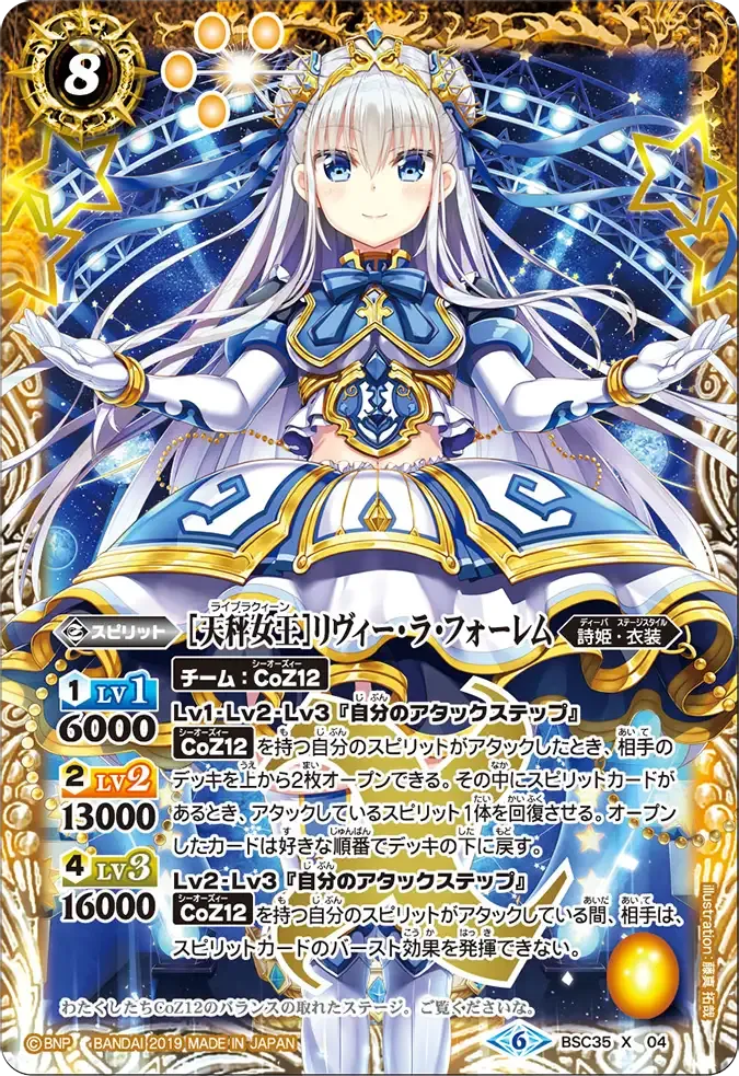 [天秤女王]リヴィー・ラ・フォーレム