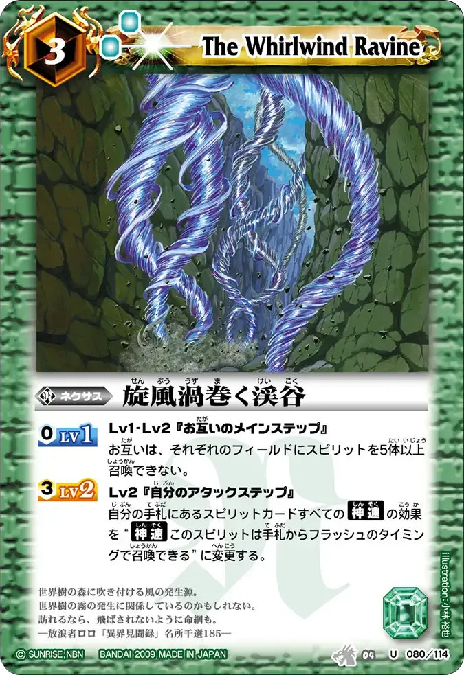 旋風渦巻く渓谷