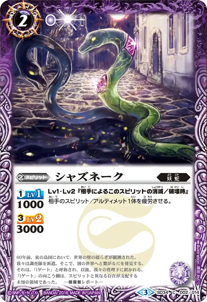 シャズネーク