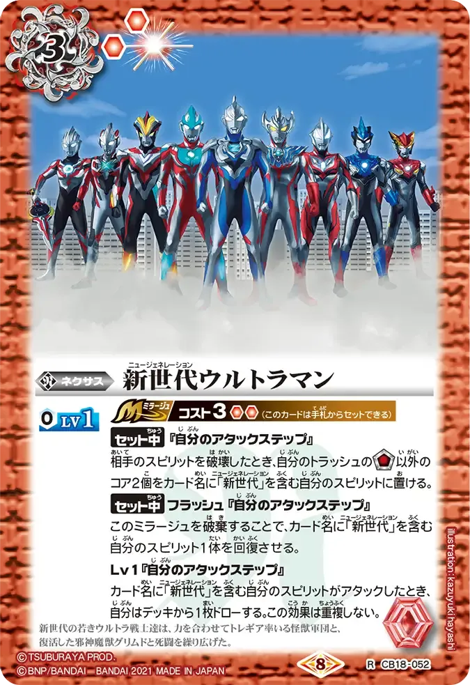 新世代ウルトラマン