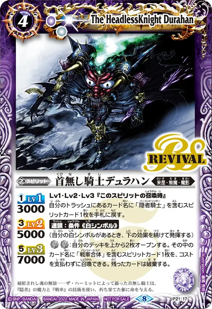 首無し騎士デュラハン