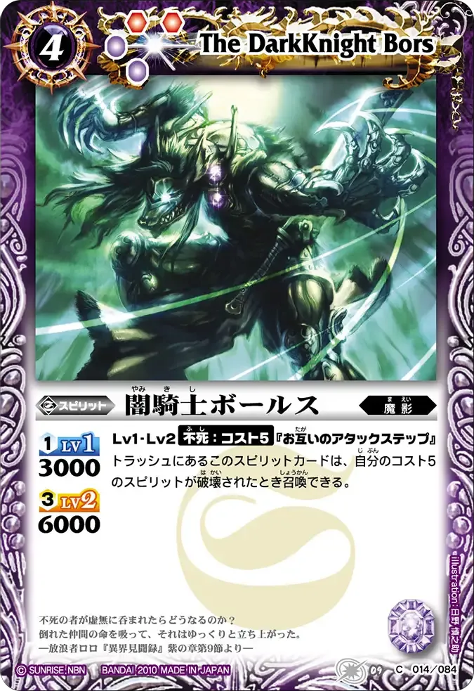 闇騎士ボールス