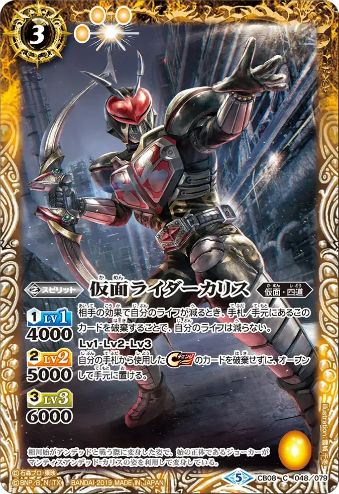 仮面ライダーカリス