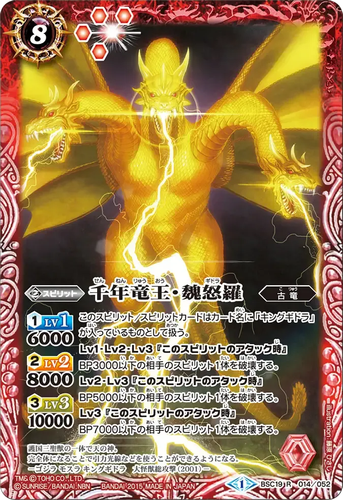 千年竜王・魏怒羅