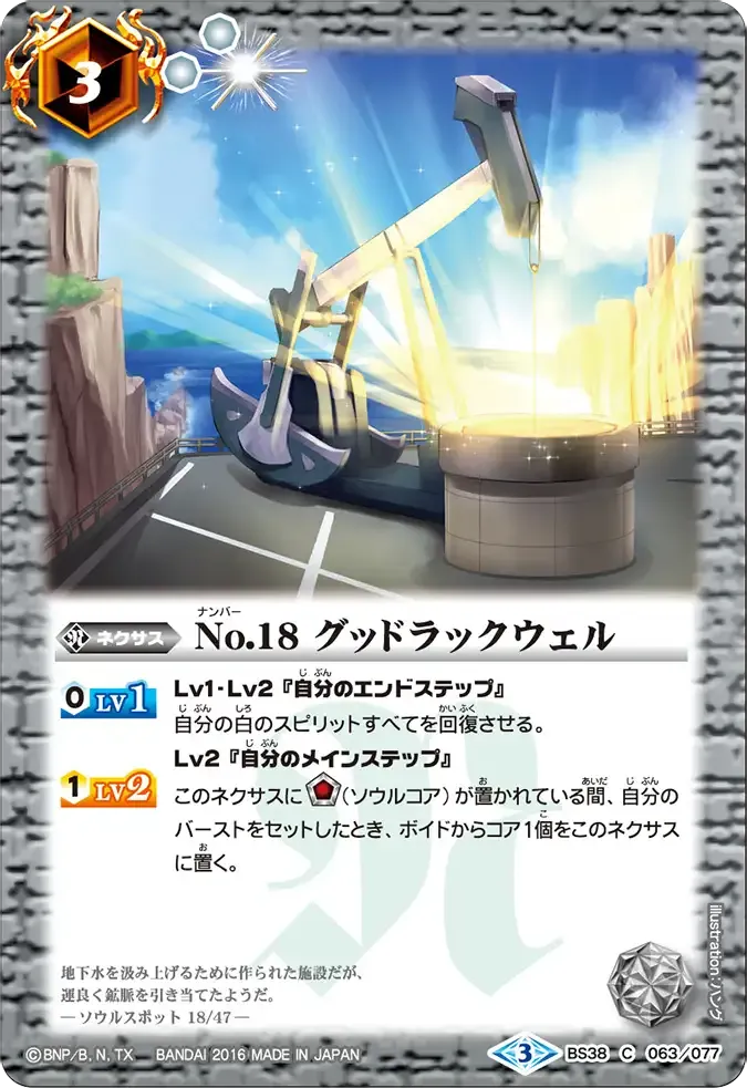 No.18 グッドラックウェル