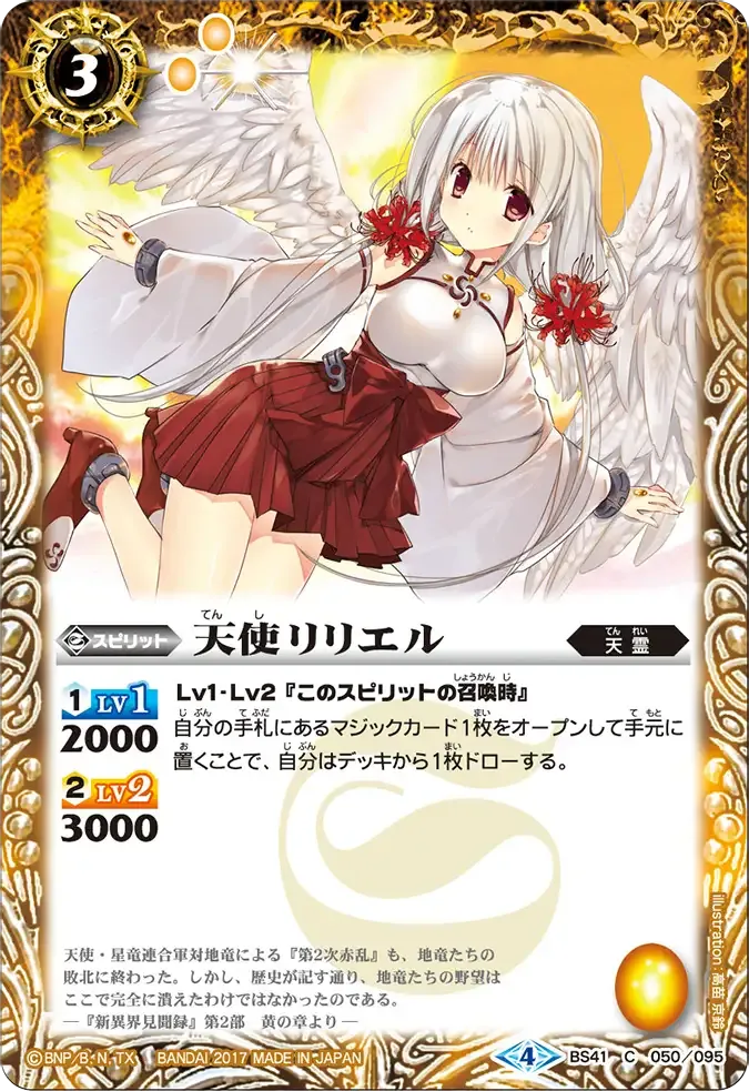 天使リリエル