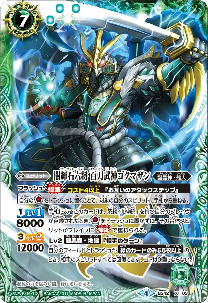 闇輝石六将 百刀武神ゴクマザン
