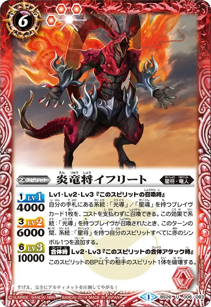 炎竜将イフリート