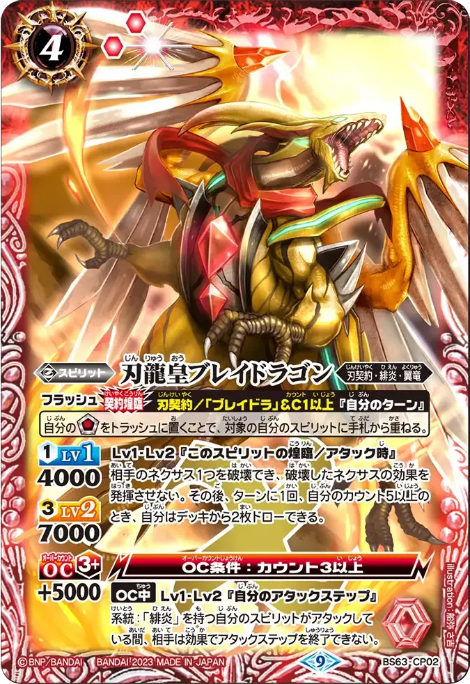刃龍皇ブレイドラゴン