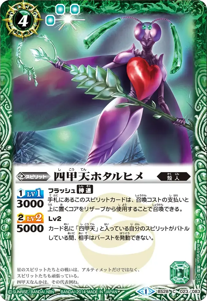 四甲天ホタルヒメ