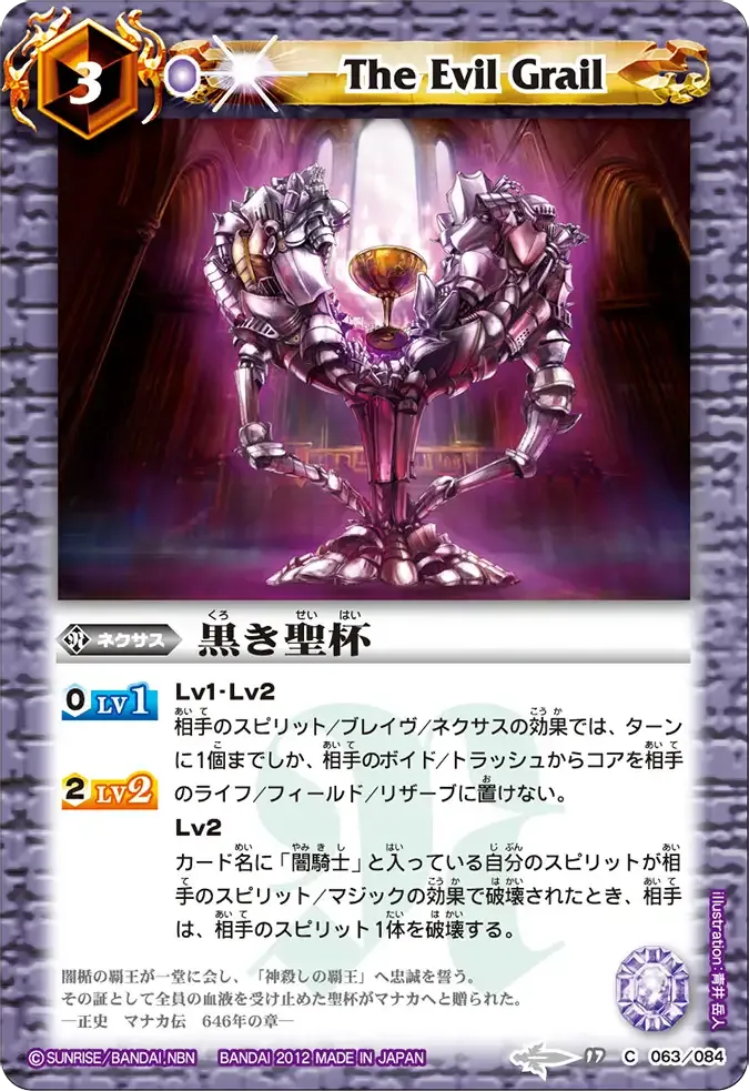 黒き聖杯