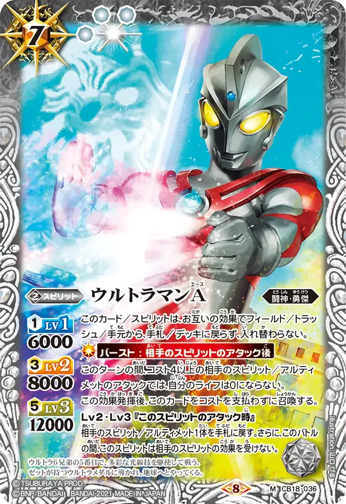 ウルトラマンA