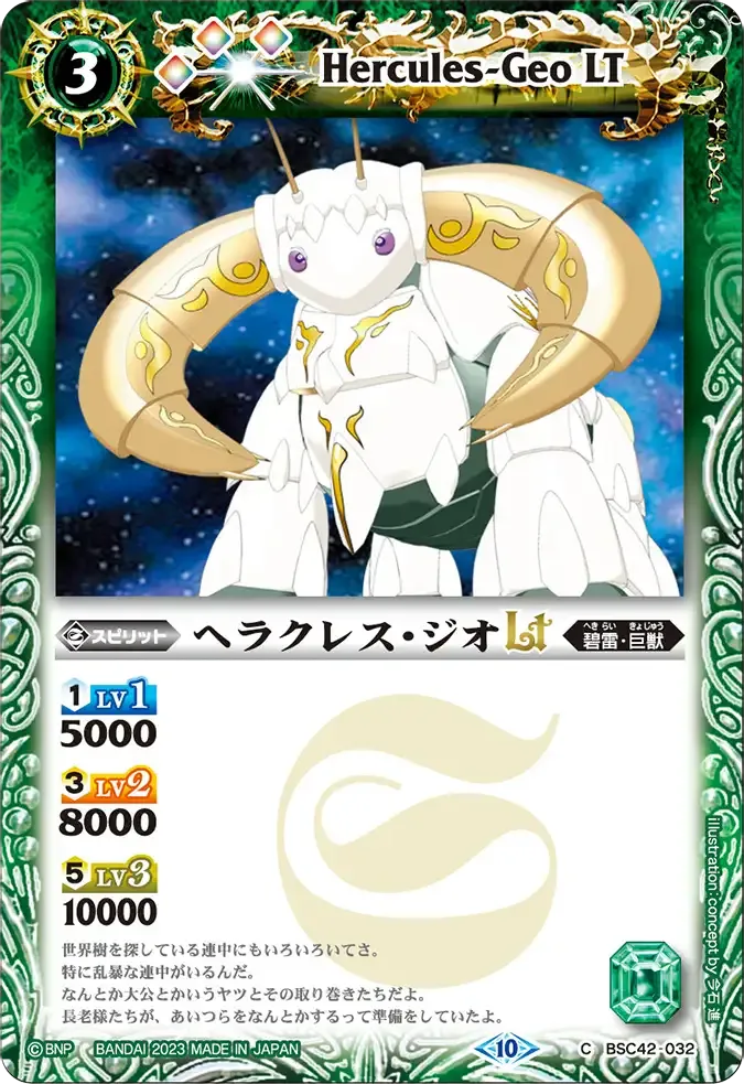 ヘラクレス・ジオLT