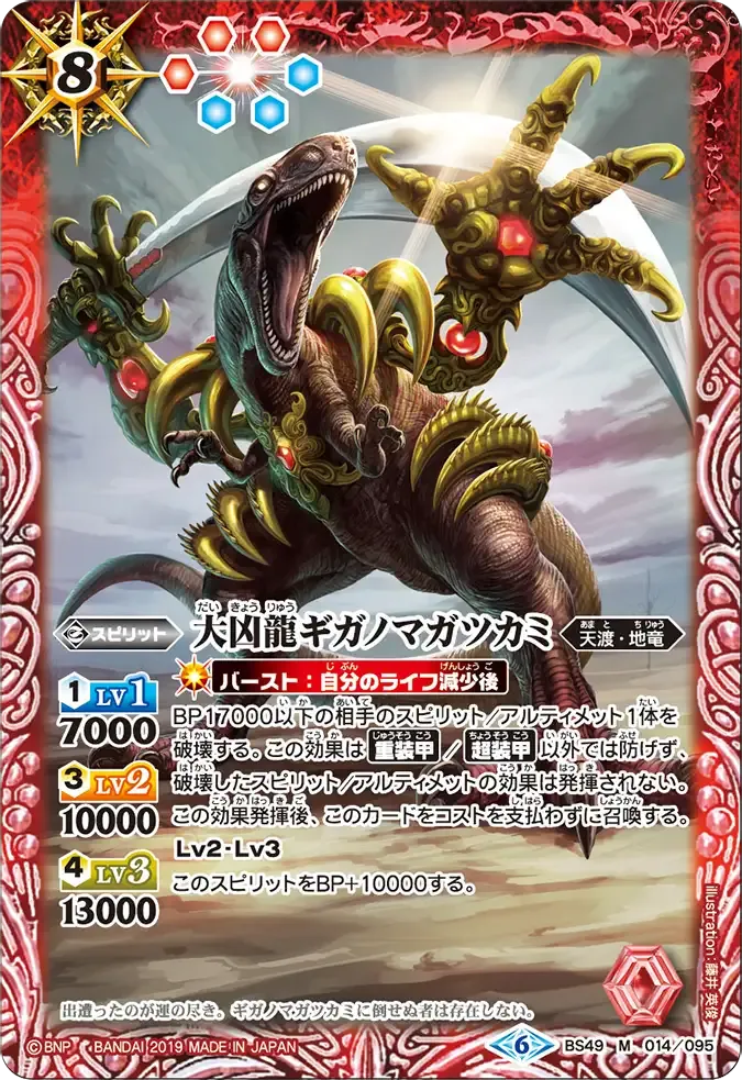 大凶龍ギガノマガツカミ