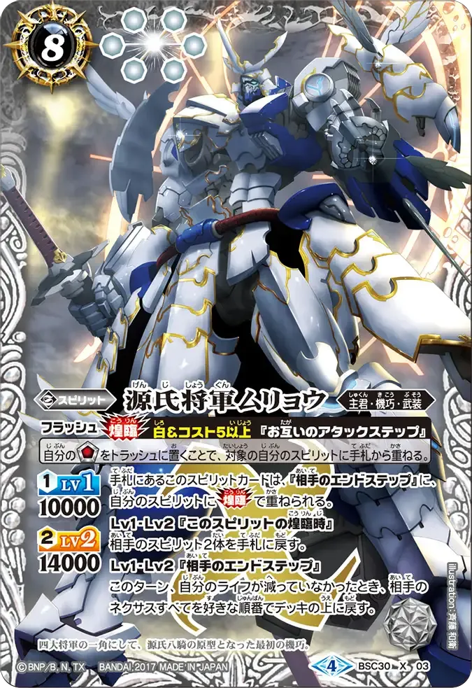 源氏将軍ムリョウ