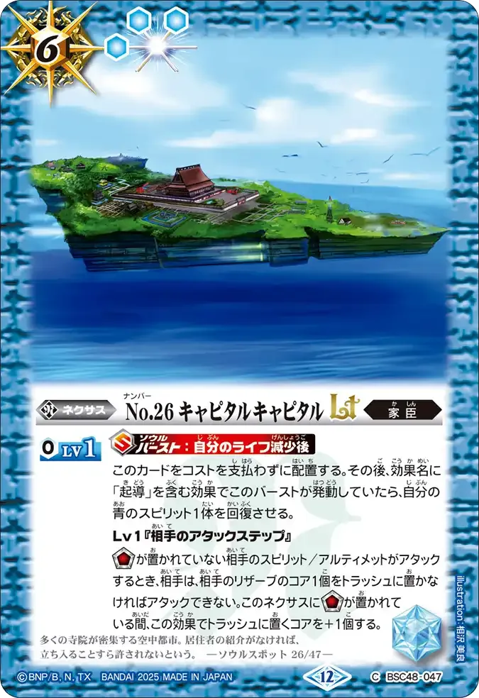 No.26 キャピタルキャピタルLT