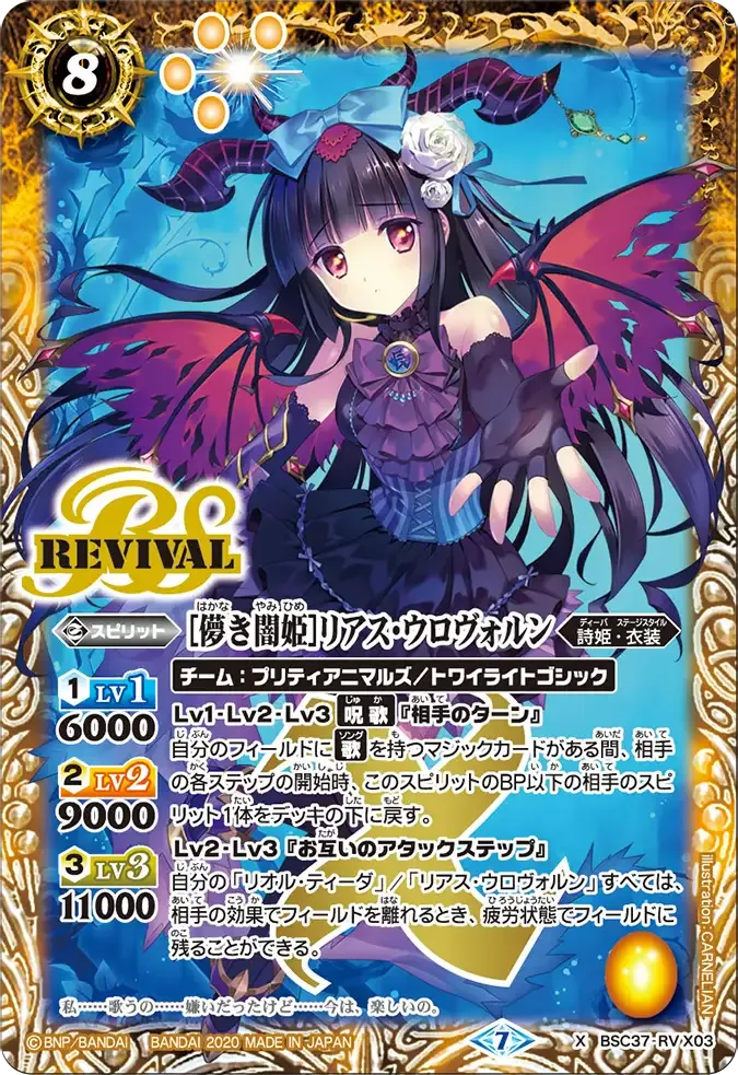 [儚き闇姫]リアス・ウロヴォルン