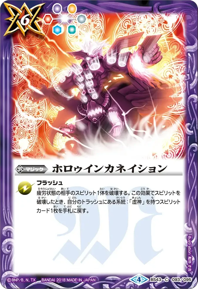 ホロゥインカネイション