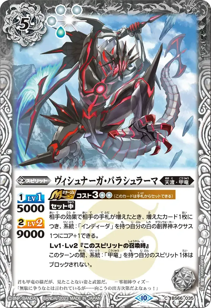 ヴィシュナーガ・パラシュラーマ