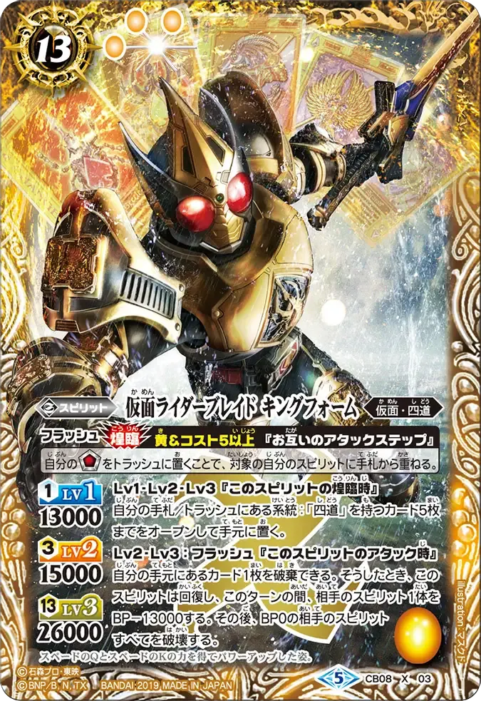 仮面ライダーブレイド キングフォーム