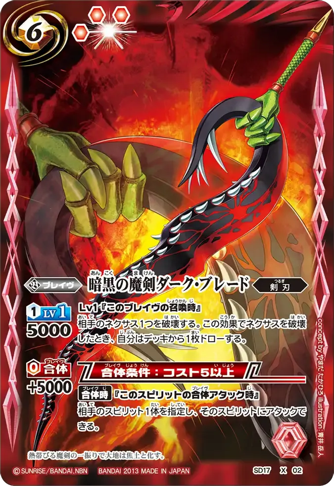 暗黒の魔剣ダーク・ブレード
