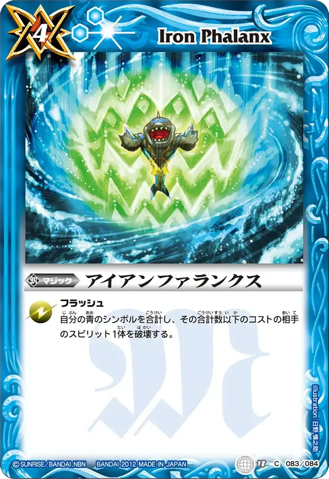 アイアンファランクス