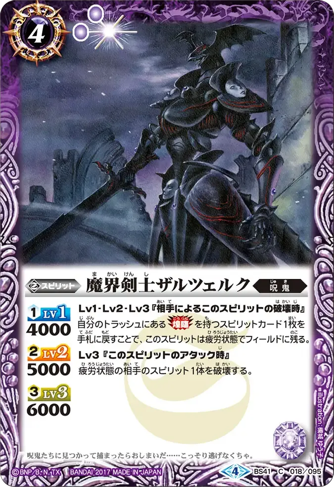 魔界剣士ザルツェルク