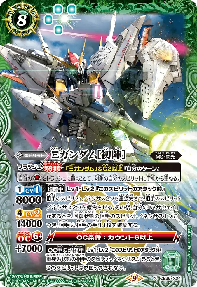 Ξガンダム[初陣]