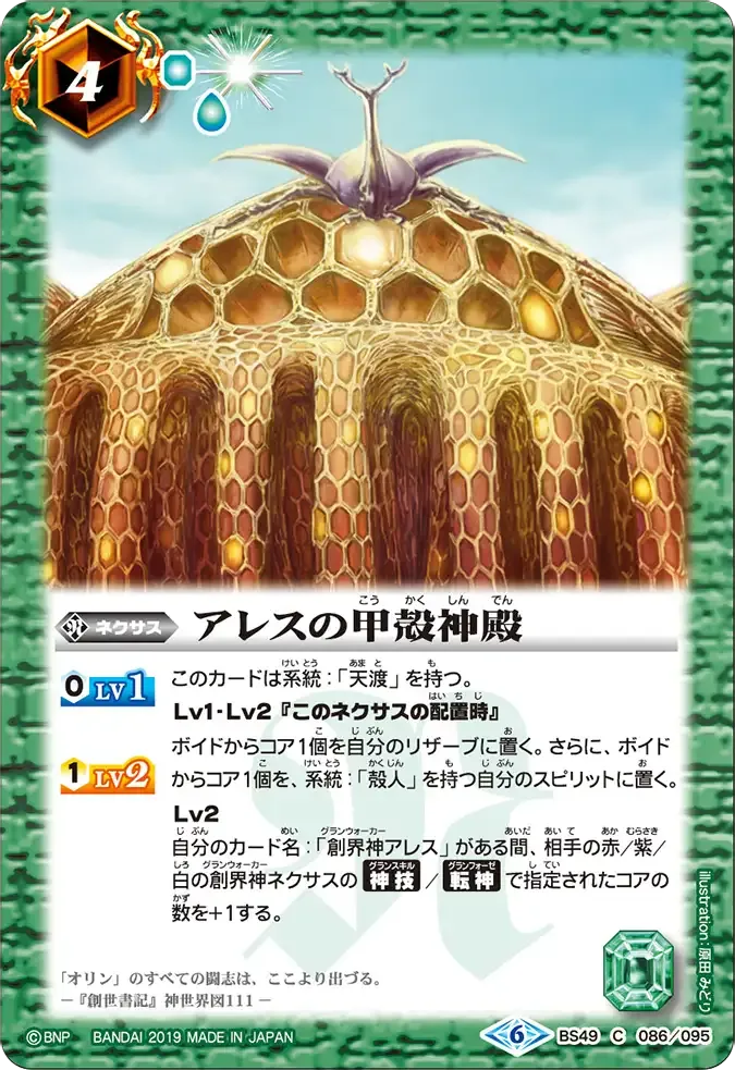 アレスの甲殻神殿