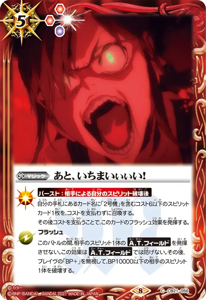 あと、いちまいぃぃい!