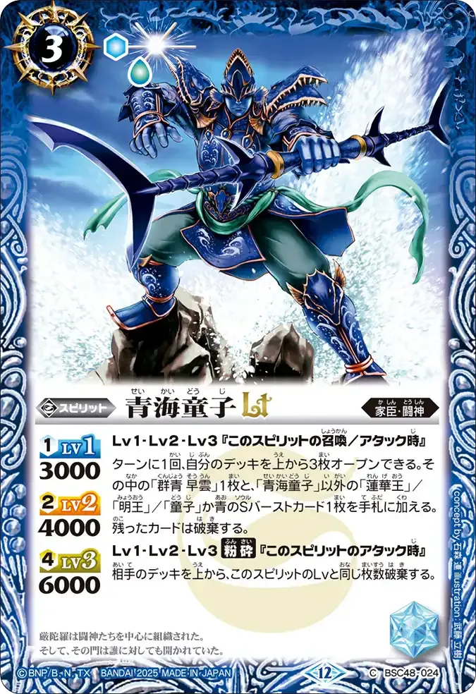 青海童子LT
