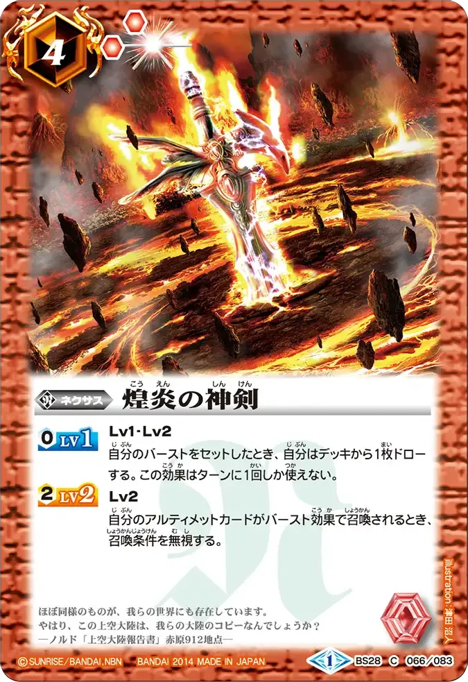 煌炎の神剣