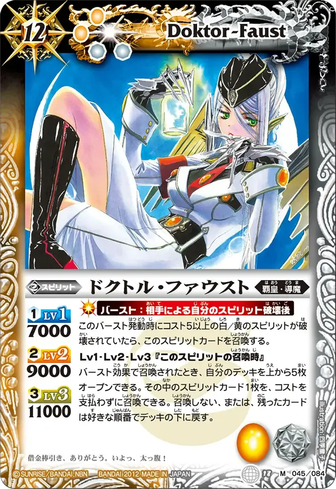 ドクトル・ファウスト