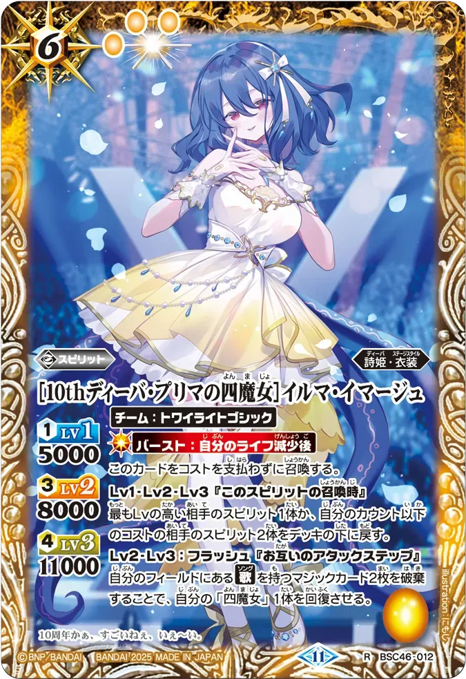 [10thディーバ・プリマの四魔女]イルマ・イマージュ