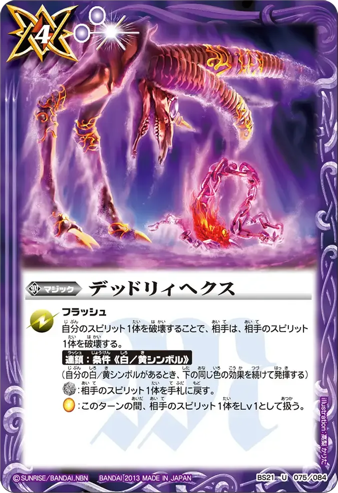 デッドリィヘクス