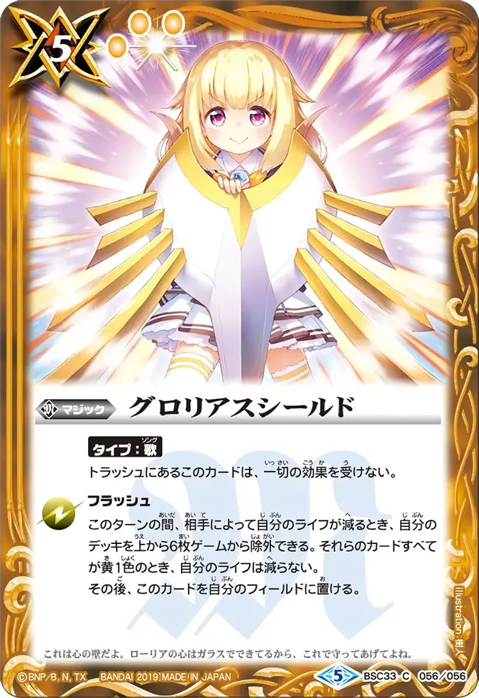 グロリアスシールド