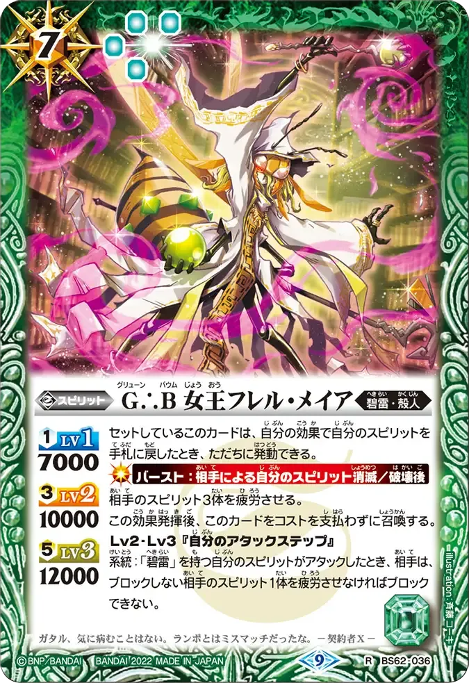G∴B 女王フレル・メイア