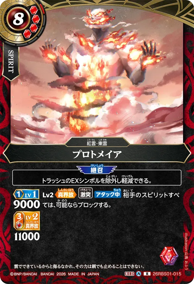 プロトメイア