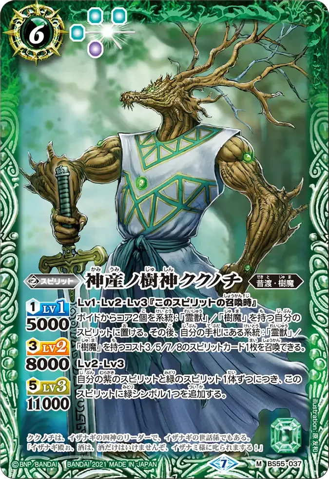 神産ノ樹神ククノチ