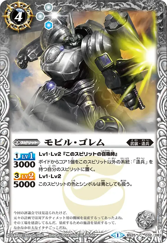 モビル・ゴレム